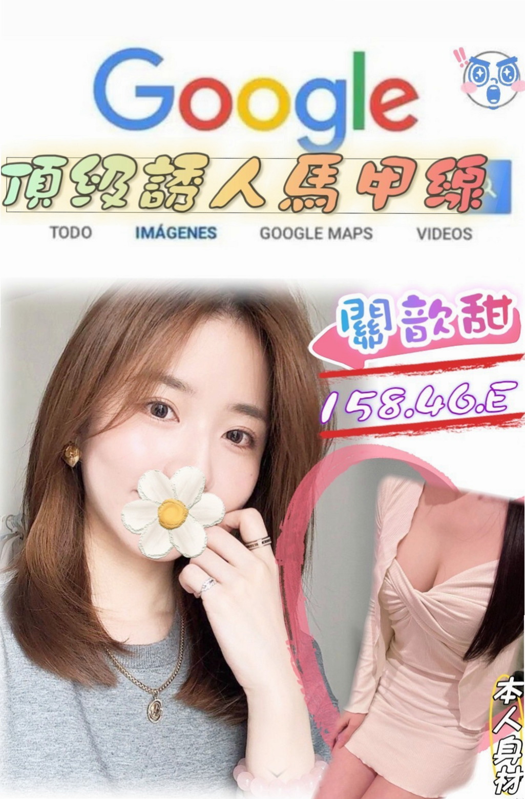 官田外約：萌兔 |教師|169cm|48kg|E罩杯|19歲|妹妹可69/奶泡/喇舌/老漢推車/女上男下  160cm E奶19歲太正點啦