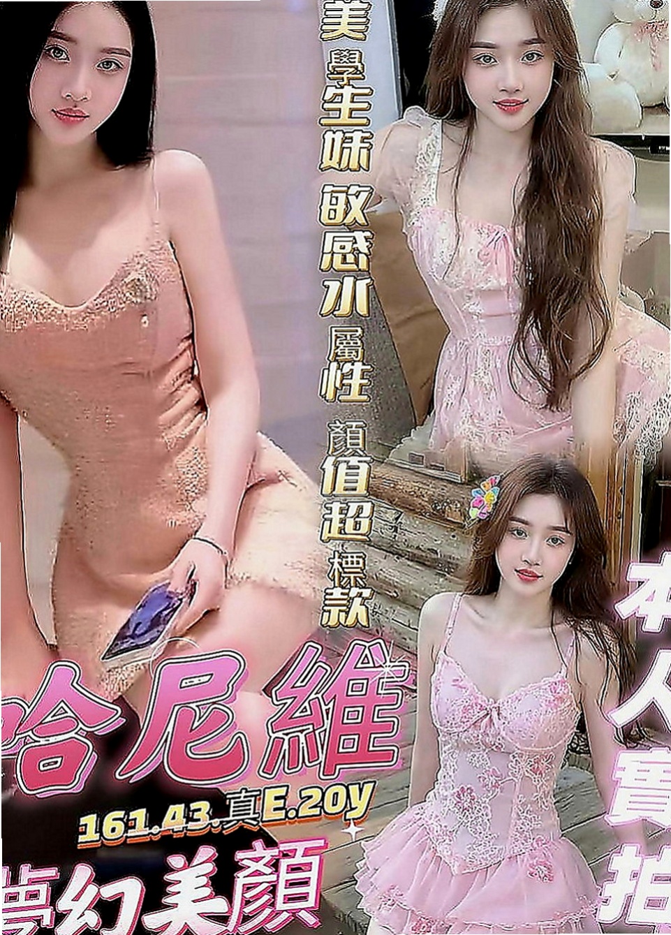 新屋叫小姐：小果 |小隻馬巨乳妹|166cm|45kg|E罩杯|18歲|身材火辣 尺度超大 給你最初的心動 愛夾棒、無套BJ、等等 配合度很高