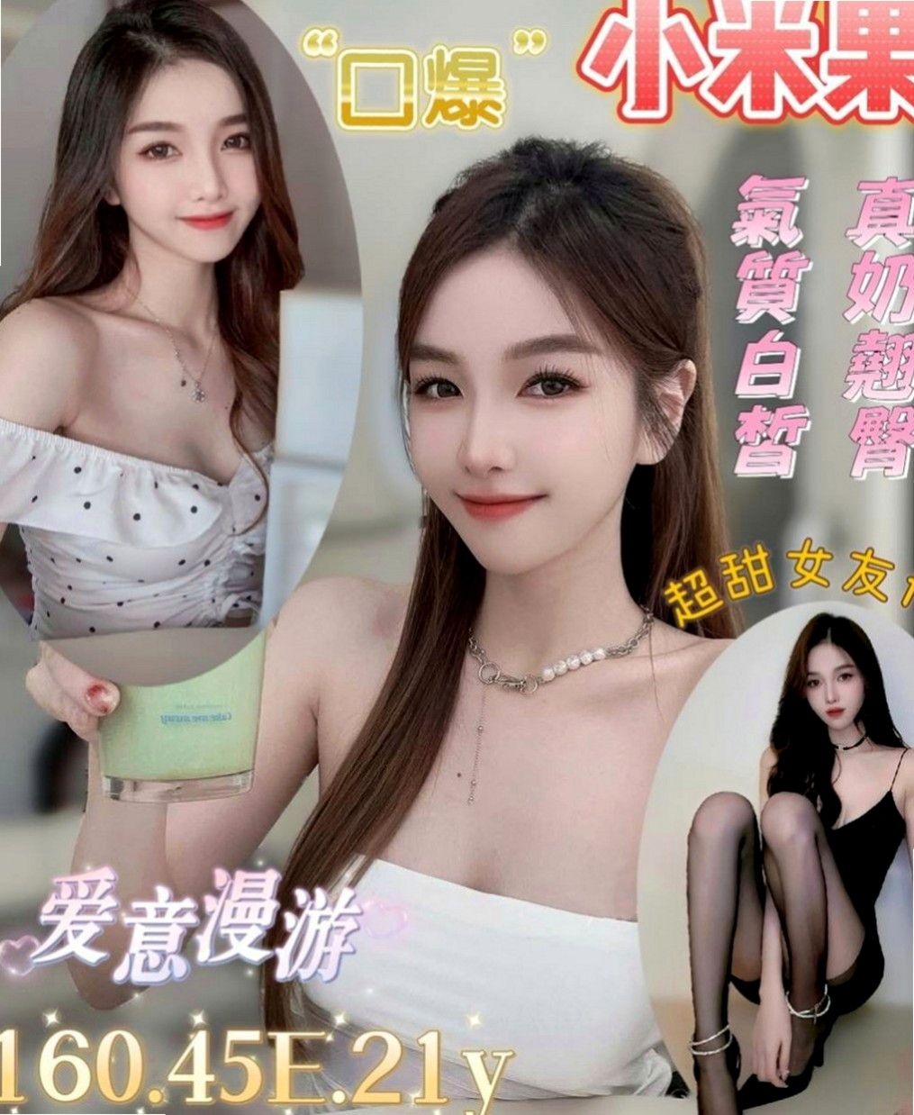 美濃外約：桃心 |藝術系校花|168cm|51kg|D罩杯|23歲|童顏爆乳 水蛇腰 無刺青 膚白 可69 品鮑 吸奶 奶炮 殘廢澡