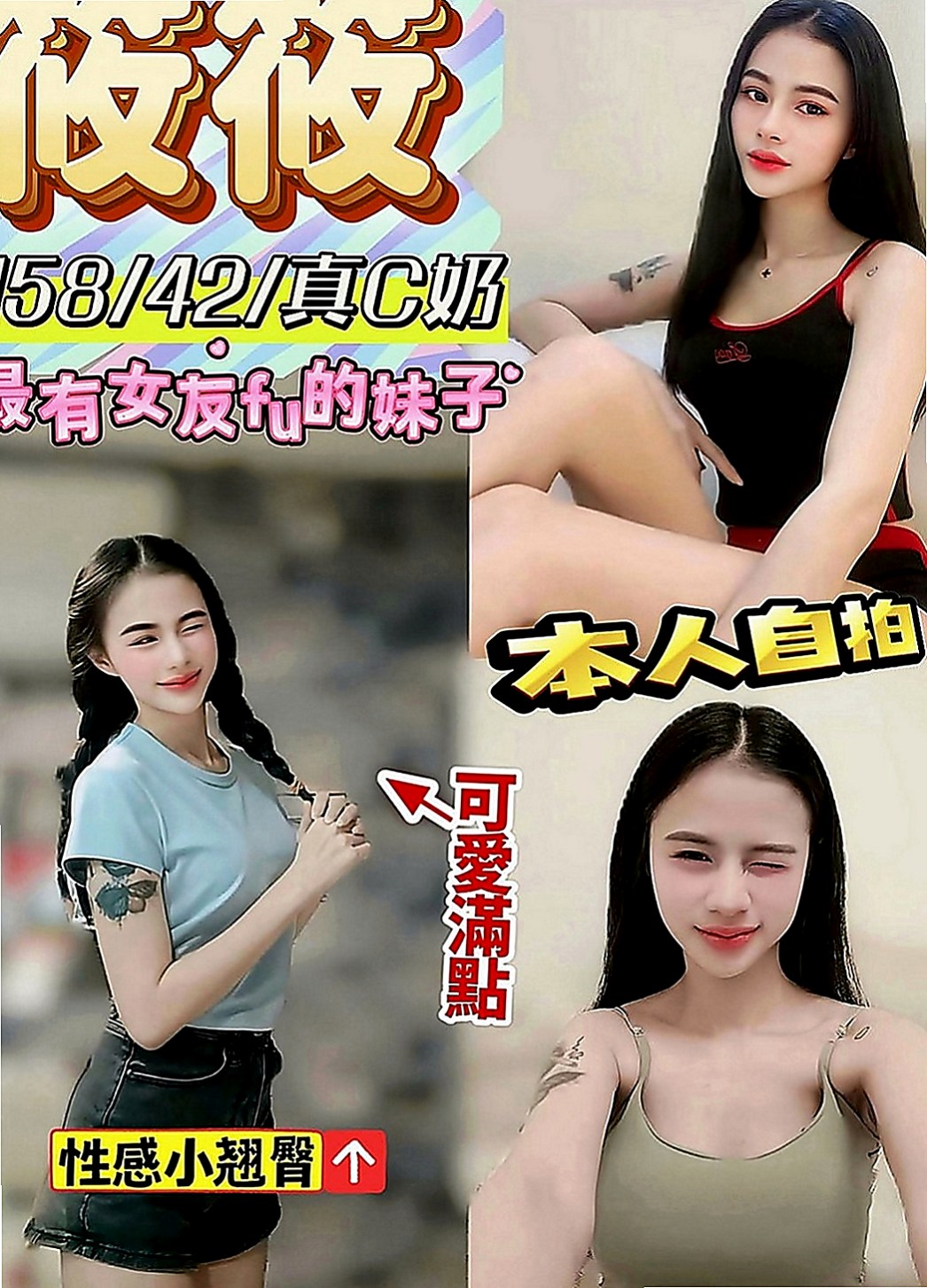 北投小姐外約：彤彤 |房仲介|169cm|43kg|C罩杯|23歲|無套顏射不要錢內射通通不要錢還想被男人蹂躪