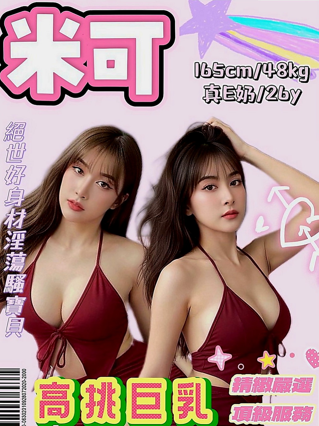 烏日按摩全套：薇薇 |姐妹花|164cm|49kg|C罩杯|24歲|【電話不方便一定提前和我說 絕對不會打擾你去找罵 有職業道德和知道在做什麼工作呢】