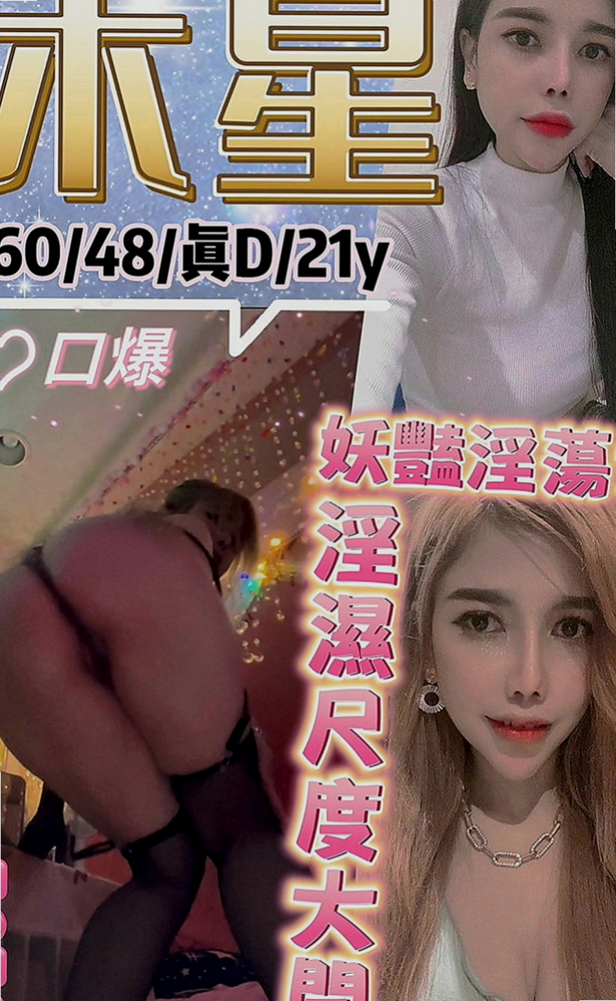 鳳山品茶：米渲 |遊戲廣告代言人|166cm|42kg|E罩杯|19歲|很水哦 性欲很強 爽到高潮的 咪著眼睛喊疼