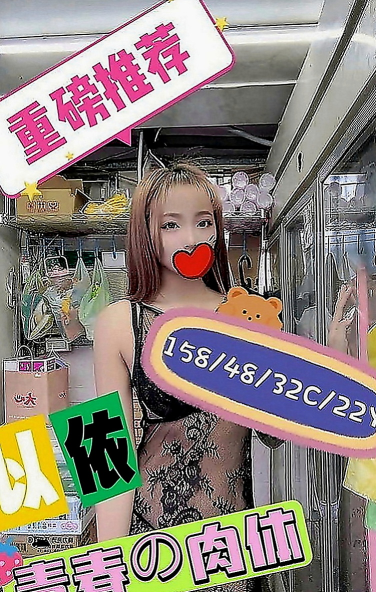 台南外約茶|外送服務：欣晨 |風韻人妻|170cm|48kg|D罩杯|19歲|貼心不趕時間.舌吻.69一定有哦.花樣超級  跟她做愛 都不用自己動哦 妹妹服務主動型的