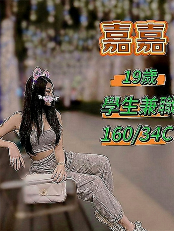 台南找女人：紫嫣 |日文老師|164cm|44kg|E罩杯|23歲|152的個子 胸部B 完全粉嫩系 會自己主動 客人約過之後跟我講的
