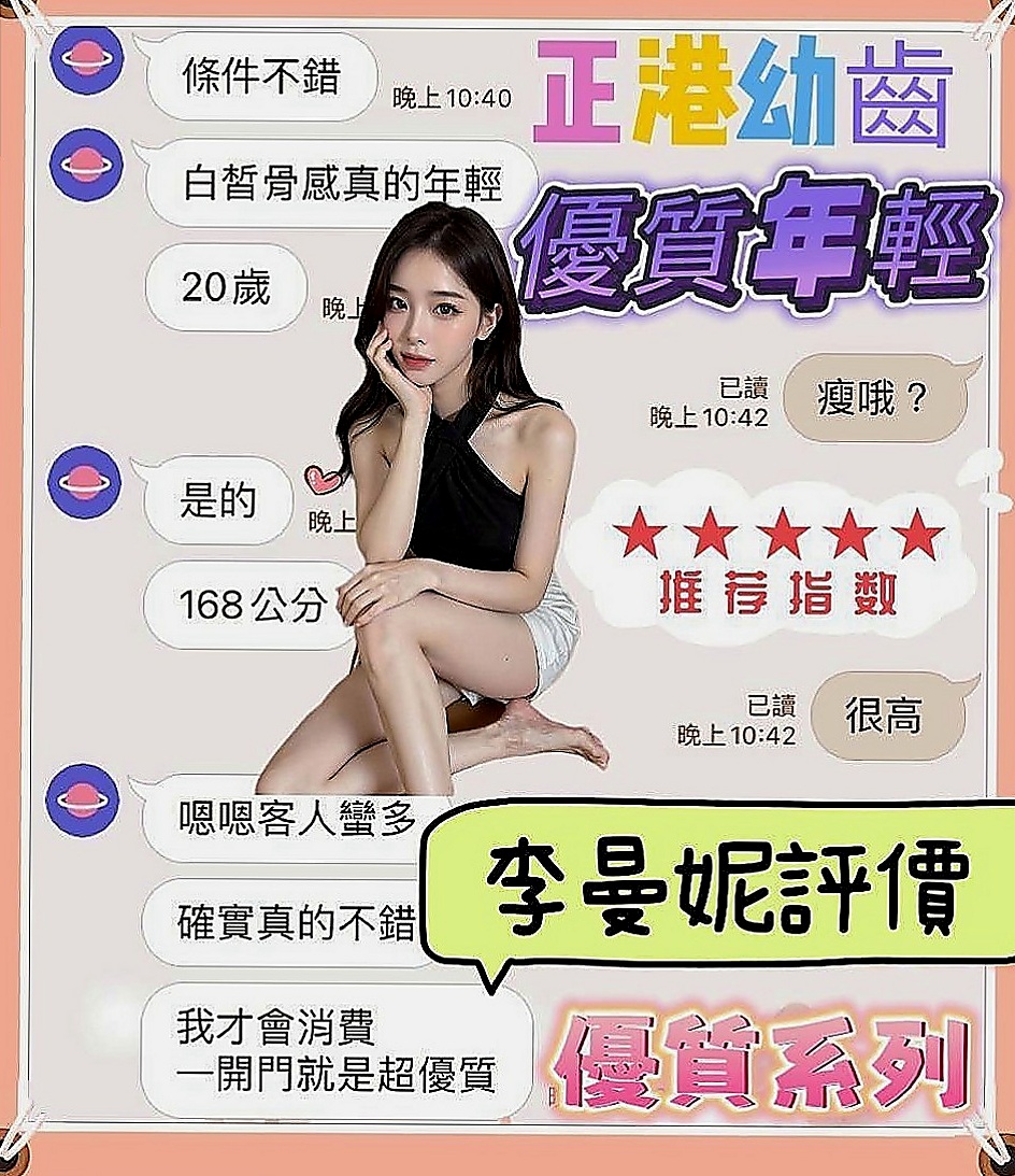 基隆定點茶|外賣茶：恨冬 |電眼正妹|166cm|51kg|E罩杯|22歲|做愛也不算是生手 小隻 抱起來很輕鬆  很清純就，很討人喜歡，一雙修長的美腿