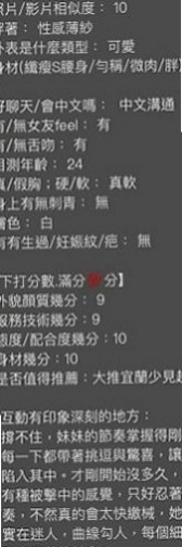 茂林伴遊：山蘭 |法國血統|166cm|50kg|E罩杯|24歲|可是不要沉船哦歡暢玩樂刺激就好 很少做愛的經驗 下面很緊 粉嫩