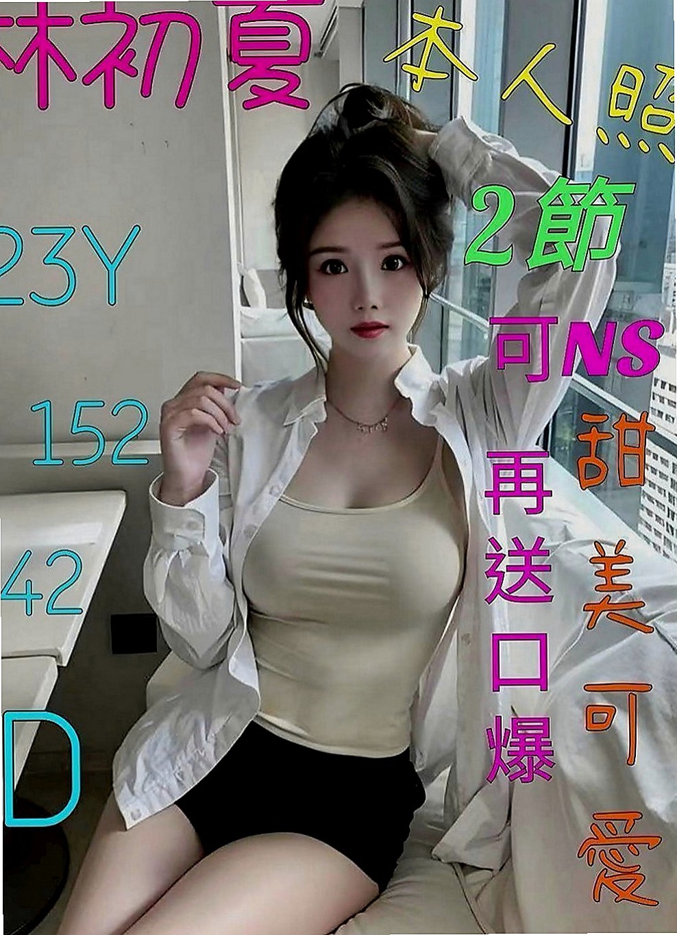 岡山外送服務：肖茵 |美容院實習生|166cm|45kg|C罩杯|20歲|第三位約妹免旅館的費用  顏射 無套 內射等大尺度
