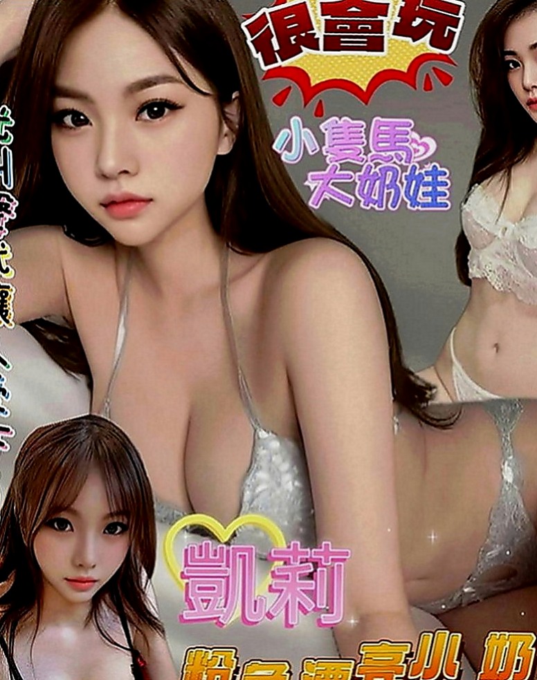 豐原找妹妹：佐比 |外貿公司OL|163cm|51kg|D罩杯|18歲|想嘗試的地點：沙發 浴缸 桌子 地下室   保證人見人愛 花見花開 你看到都會硬的
