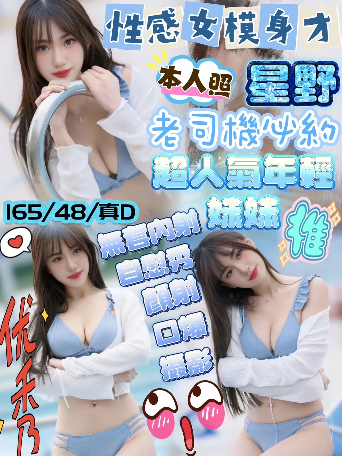 新竹公園路 東南街-馬來-采瑄⚡️ 🚀160/45/真E🚀