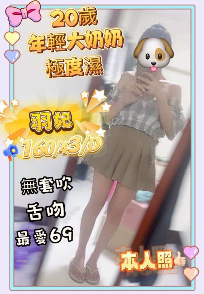 台南️善化-宜蘭外叫,新北外約八大娛樂網,卿妙💋正妹164cm/47kg/E/23y,戴套做/小親親/深喉嚨包覆/可接洋人
