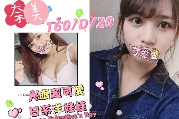 台北外送茶-奈美