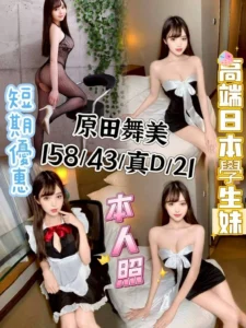 台中外送茶-原田舞美