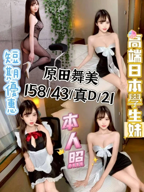 台中外送茶-原田舞美