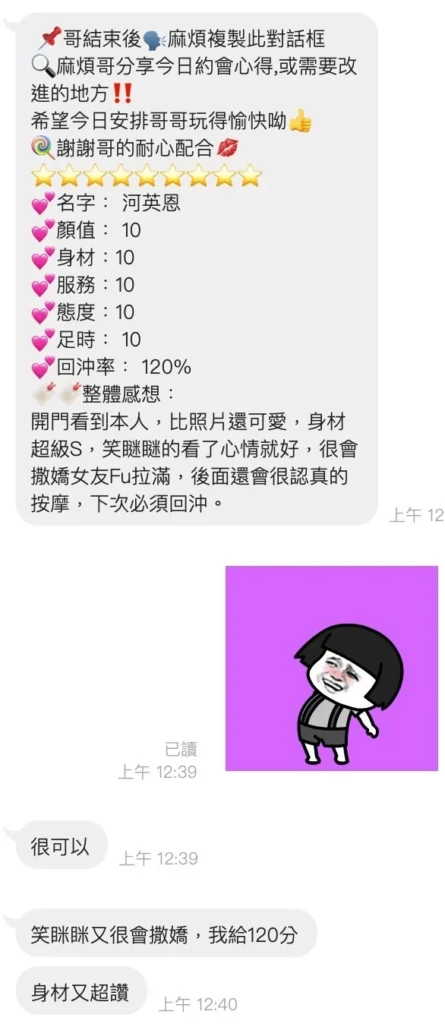桃園定點茶-河英恩：圖片