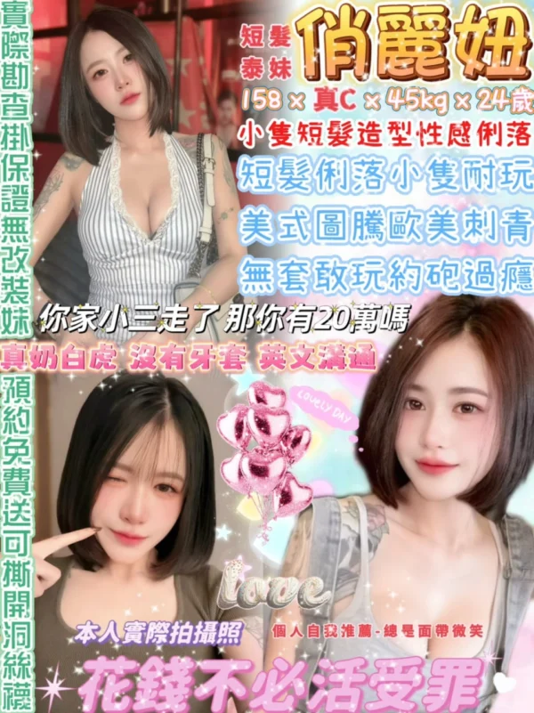 台北定點茶-俏麗妞