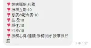 桃園定點茶-莉雅：圖片