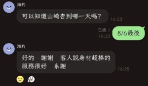 台中外送茶-山崎杏：圖片