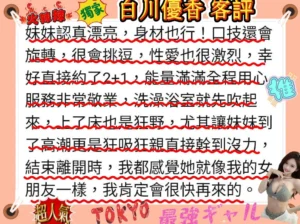 新竹定點茶-白川優香：圖片
