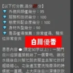 新竹定點茶-白川優香：圖片