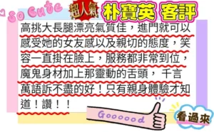 高雄外送茶-朴寶英：圖片