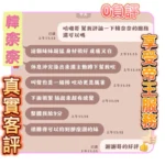 嘉義定點茶-韓奈奈：圖片