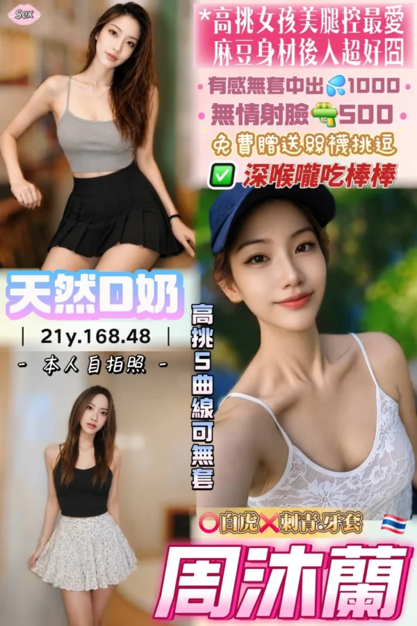 桃園定點茶-周沐蘭
