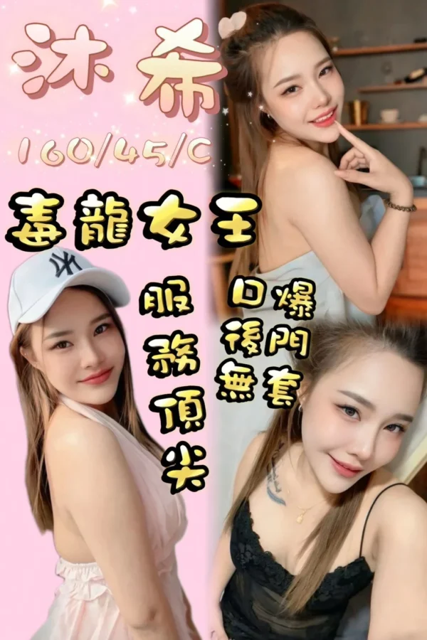 桃園定點茶-沐希