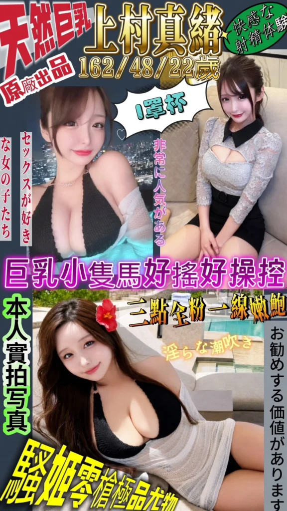 台北外送茶-上村真緒