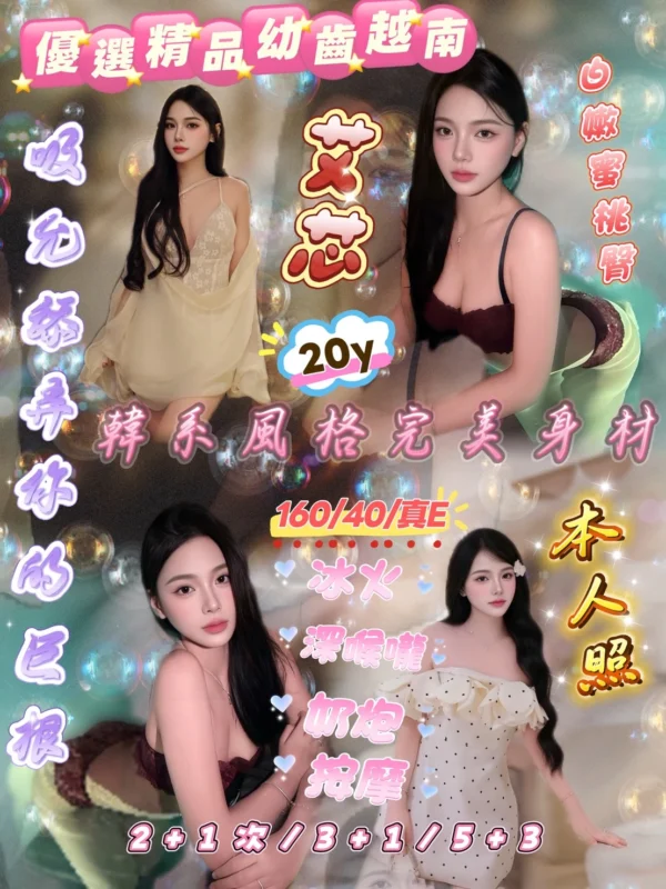 新竹定點茶-艾芯