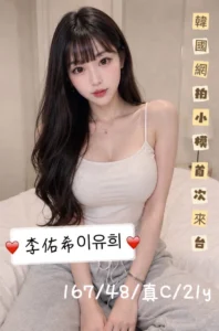 台中定點茶-李佑希이유희：圖片