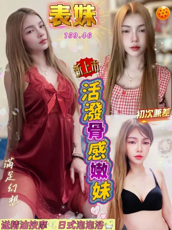桃園定點茶-表妹
