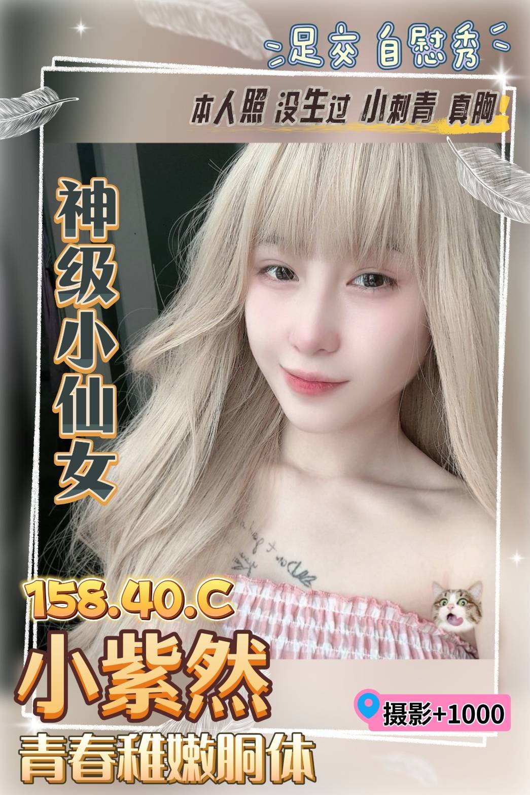 嘉義定點茶-空姐茶-情趣衣,射後清槍