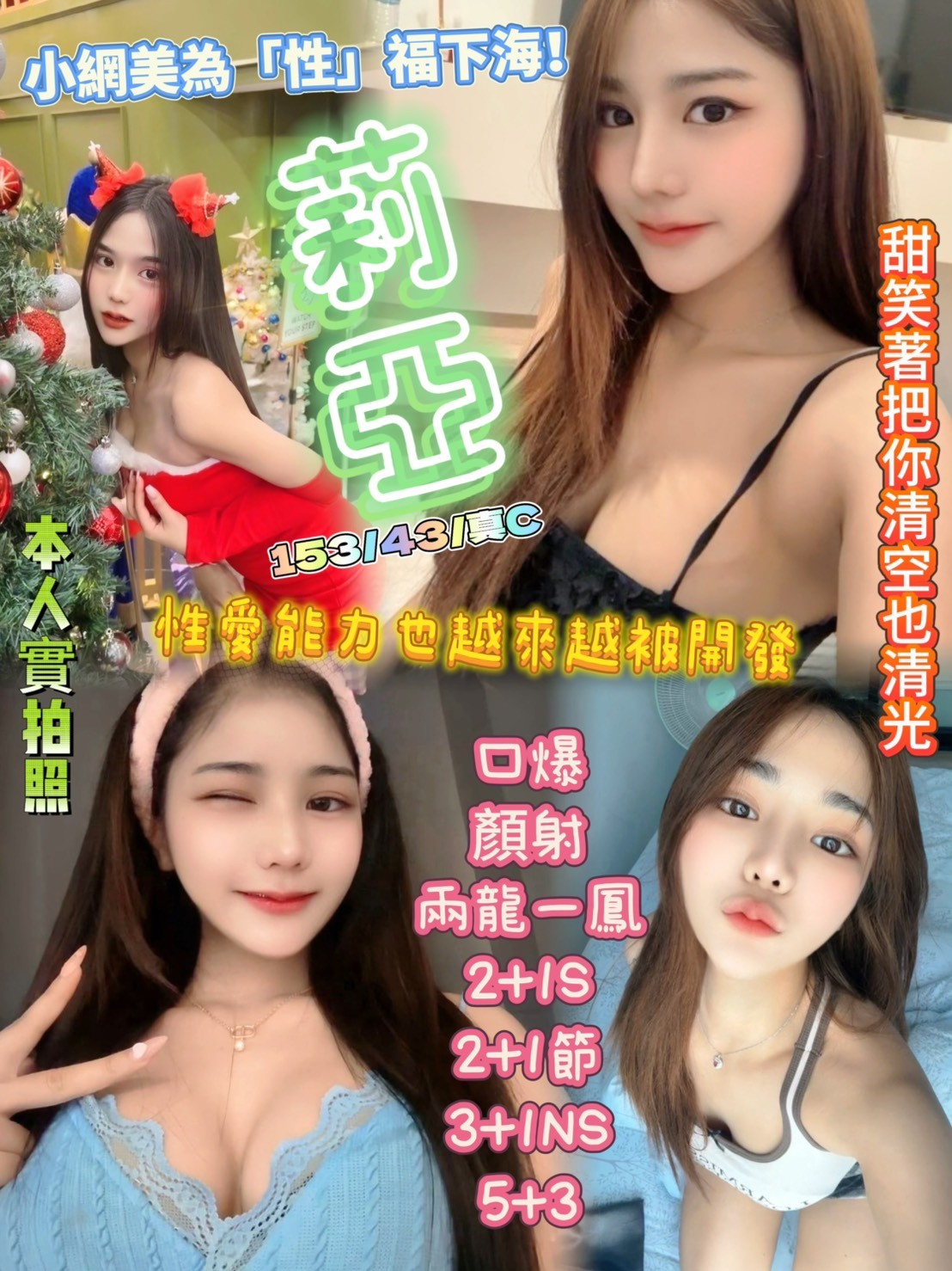 苗栗定點茶-長腿台中女正妹-可露臉,兩男一女