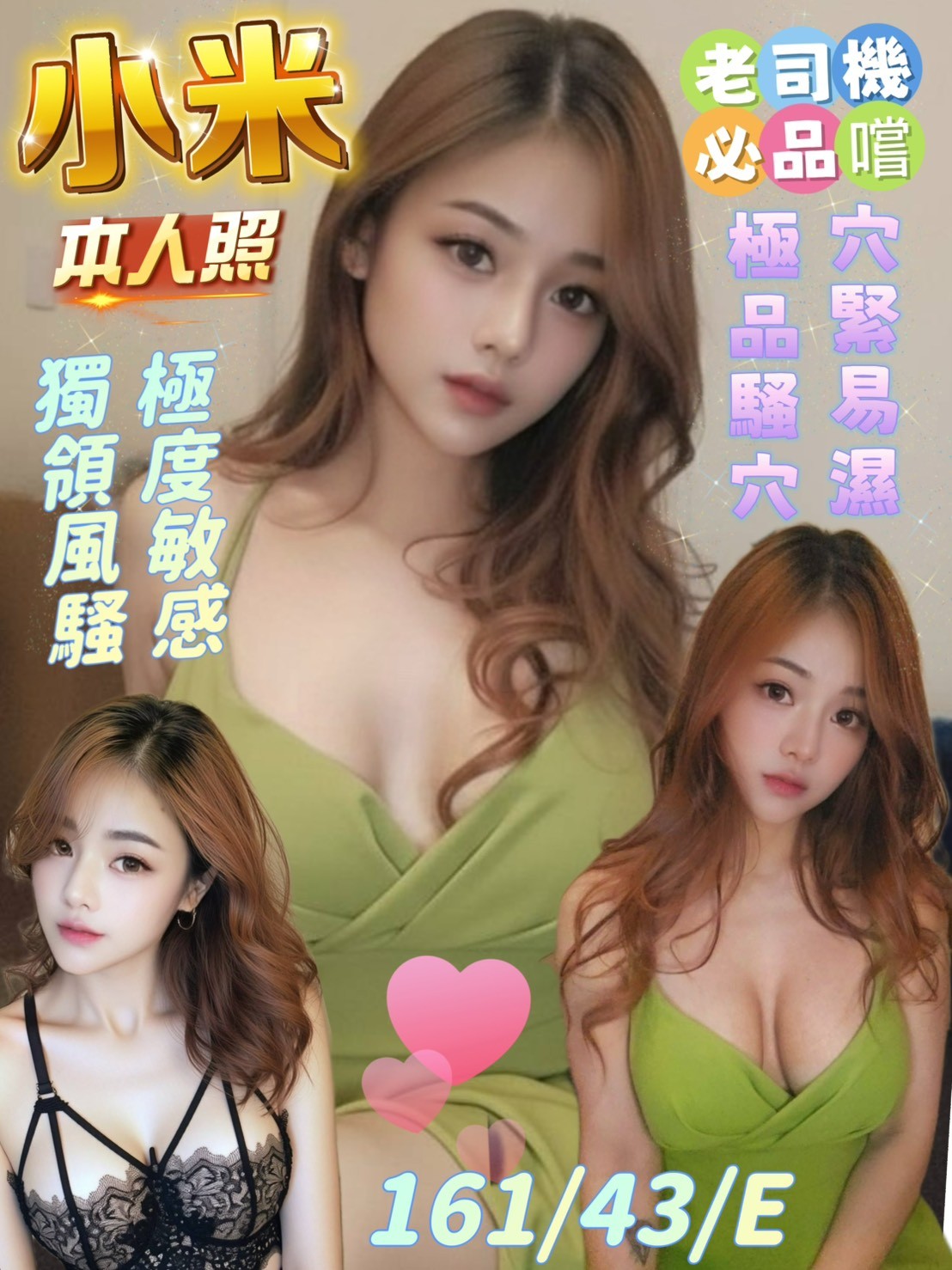 基隆定點茶-可愛嫩妹-買2節送1s,角色伴演